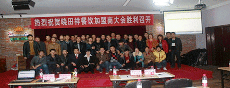 加盟畅谈，共商发展之计