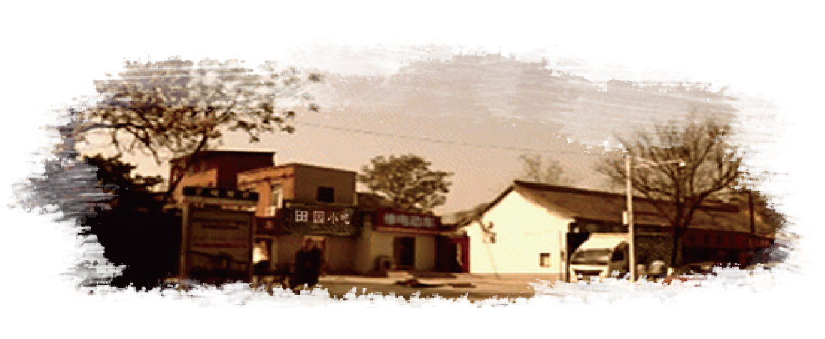 首创年，原名田园幼吃