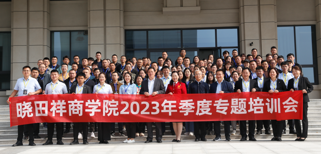 南宫NG28商学院2023年季度专题培训会