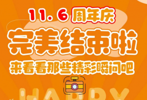 南宫NG2819周年庆|初心如磐，共启新章！